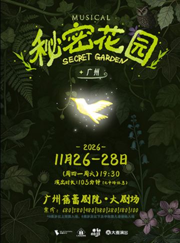 广州 · 音乐剧《秘密花园》