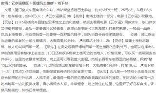 499厦门云水谣福建土楼两日游