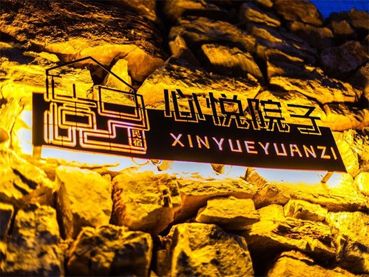 房山十渡心悦院子民宿，被青山绿水蓝天白云包裹，景观独树一帜