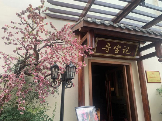吃地道绍兴菜千万不要错过寻宝记