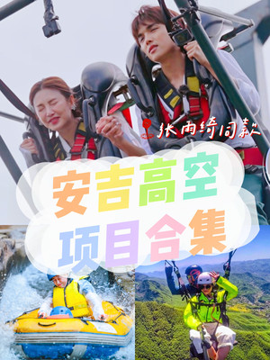 国庆怎么玩?安吉高空刺激项目合集(安吉新地标“小蛮腰”)