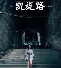 船山区游记图文-重庆拍照|连接解放碑上下半城的老城门洞