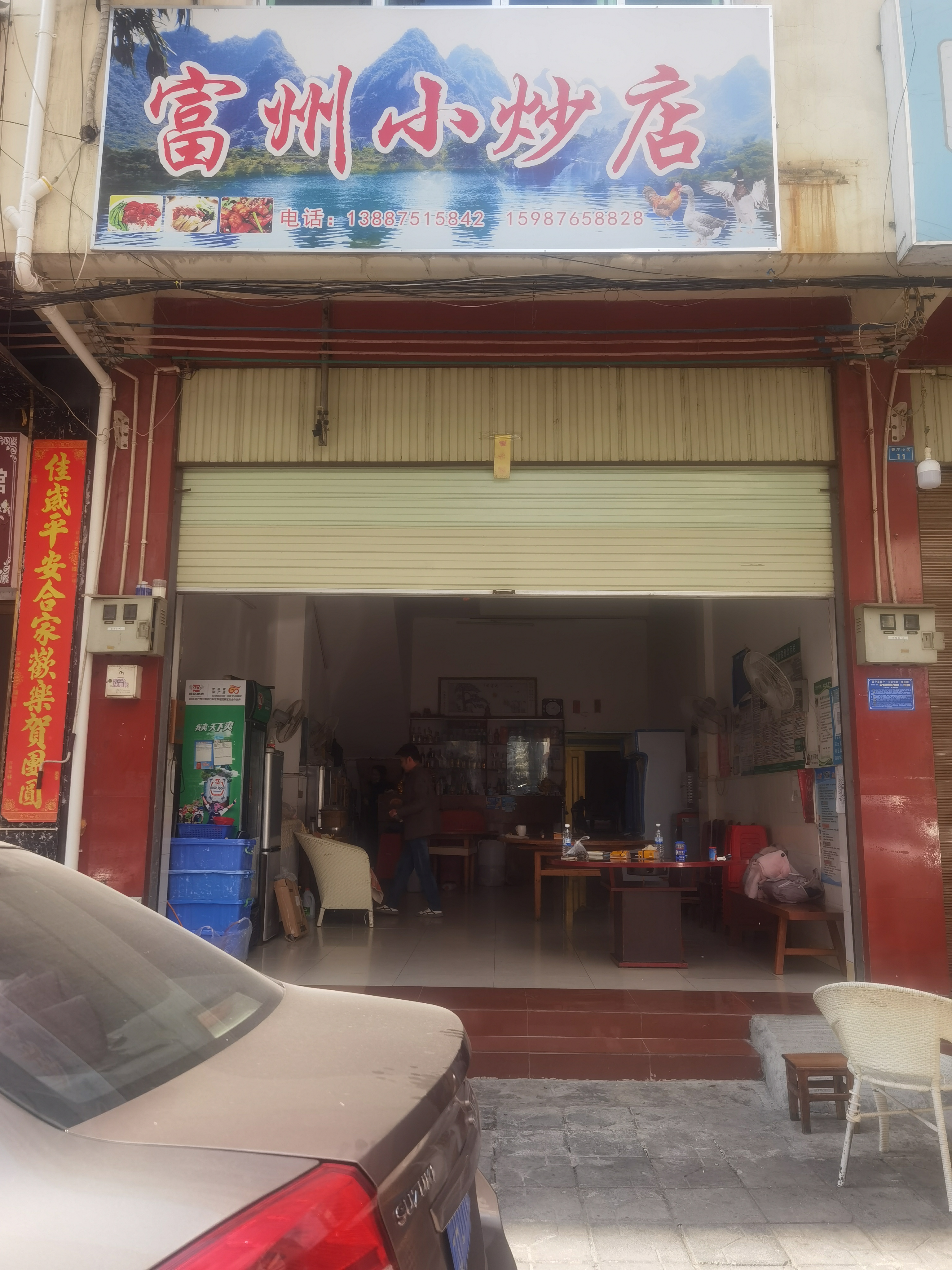 富宁县富州小吃店餐厅图片