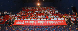 《珠峰队长》全球首映,阿坝州“山地户外旅游”火爆