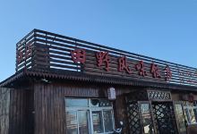 田野风味饭庄美食图片