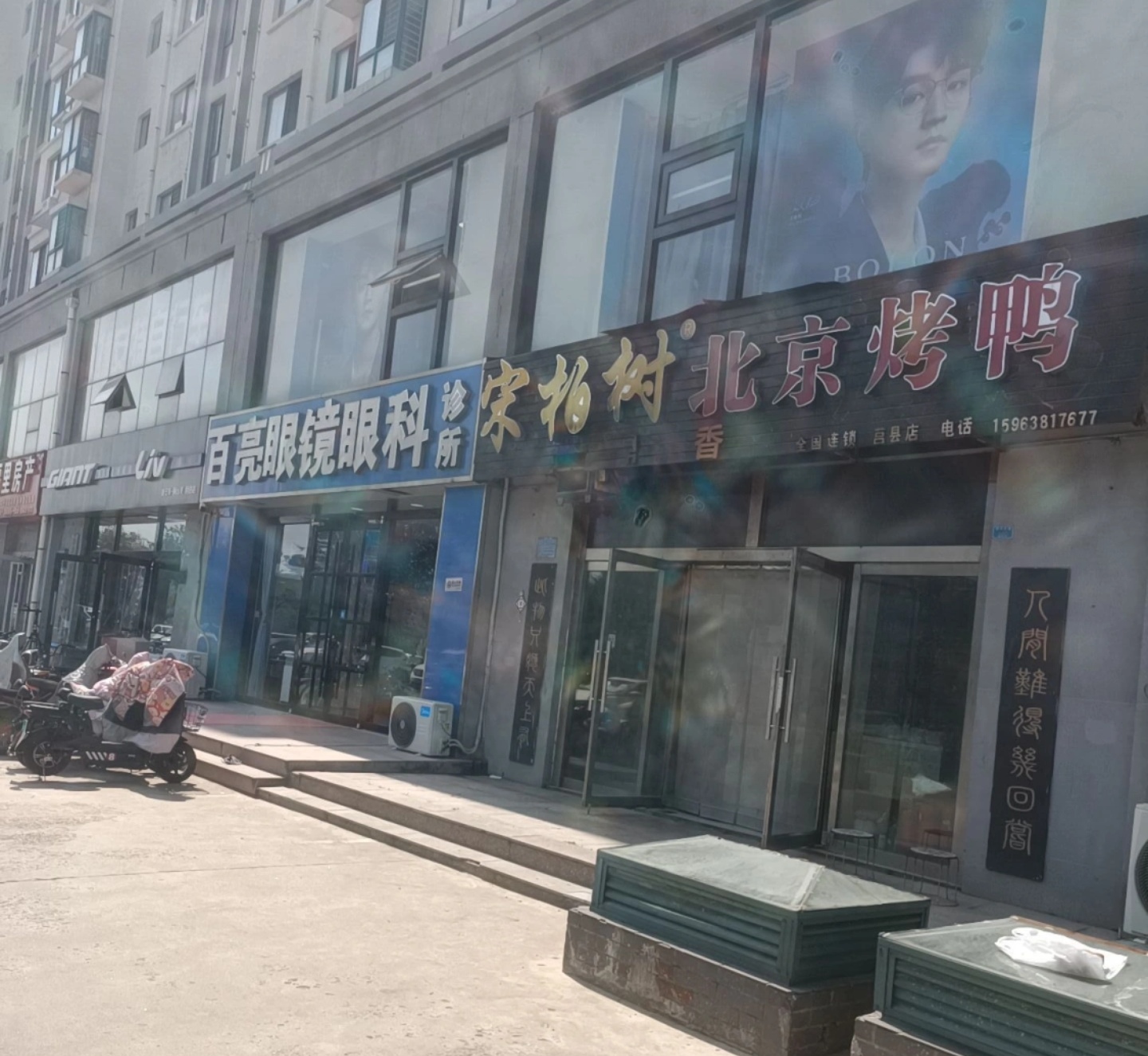 宋柏树北京烤鸭(莒县店)餐厅图片