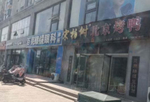 老果木北京烤鸭(莒县店)美食图片