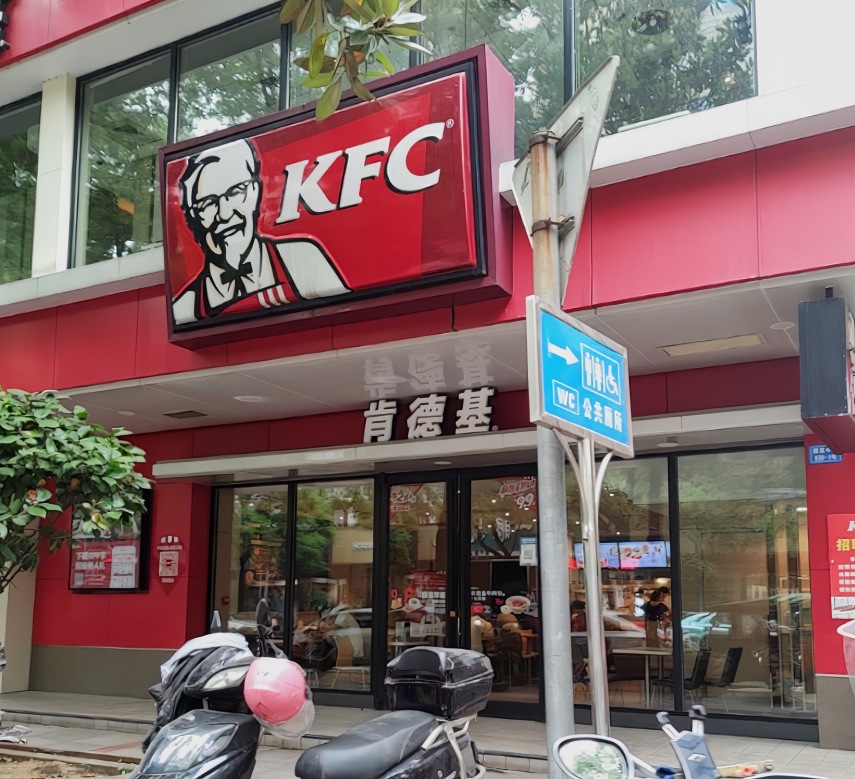 肯德基(华容县迎宾路店)