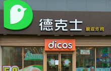 德克士(鸡西二店)餐厅图片