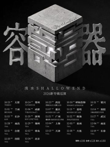 郑州 · 浅水ShallowEnd 2026《容器》新专辑巡演