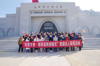 如意甘肃·银西高铁游陇东 感受红色教育 体验历史文化