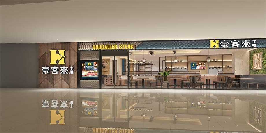 豪客来牛排(大厂苏宁店-0608)