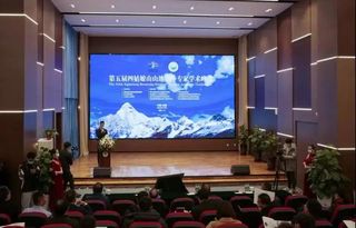 第五届四姑娘山山地户外专家学术峰会隆重开幕！