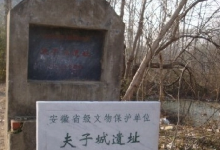 夫子城遗址景点图片