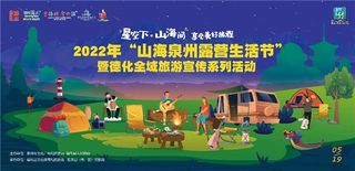 泉州：山海协作，享受美好旅程