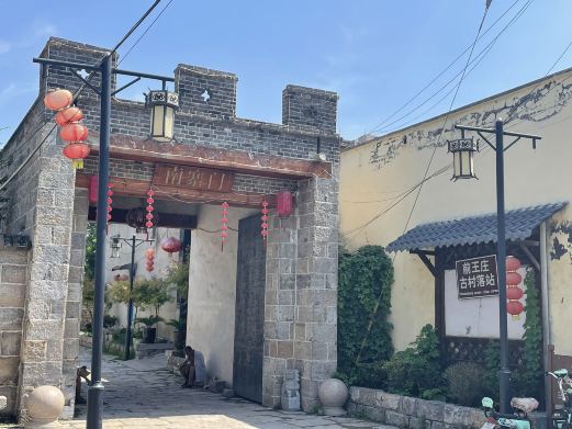 前王庄民居建筑群