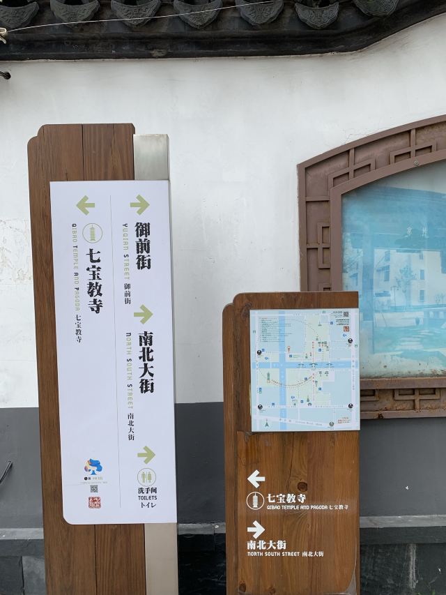 七宝古镇旅行图片 5