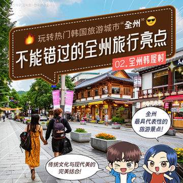 全州代表景点‘全州韩屋村’