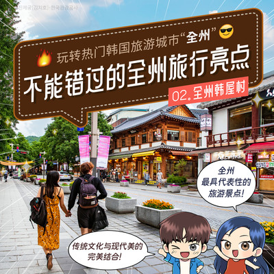 全州代表景点‘全州韩屋村’