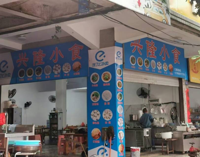 兴隆小食(老实小坡下)