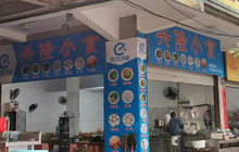 兴隆小食(老实小坡下)餐厅图片