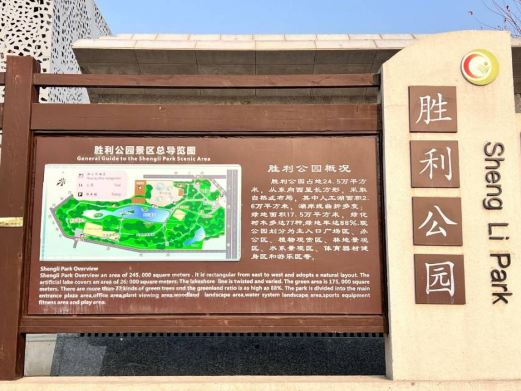 胜利公园(胶莱河路)
