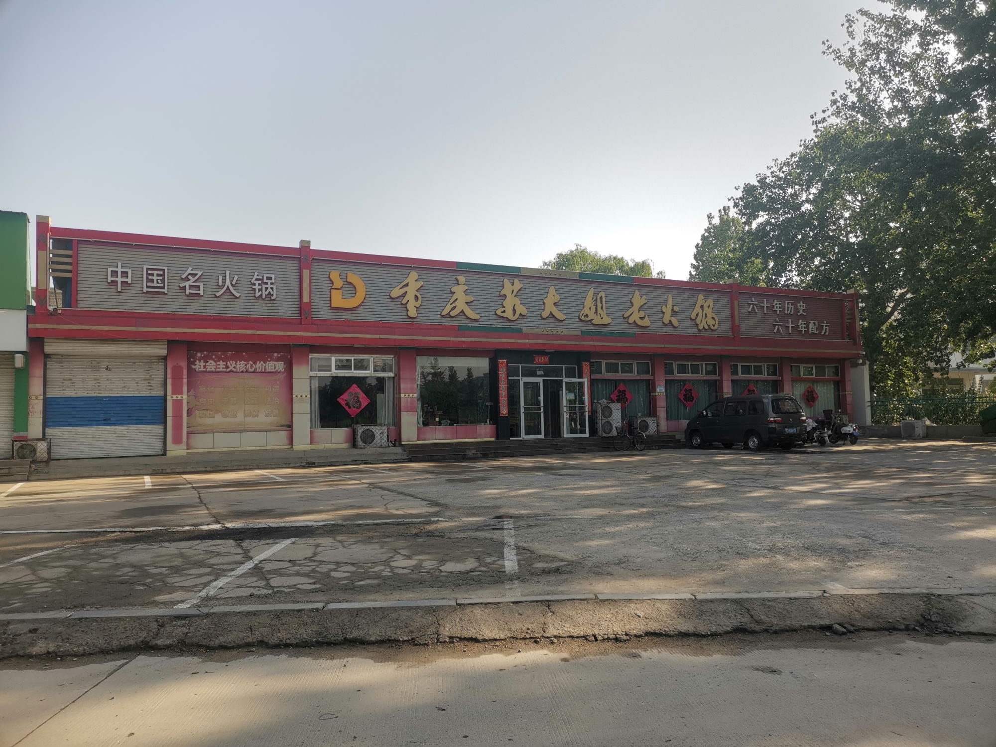 重庆苏大姐老火锅(凤城东大街店)