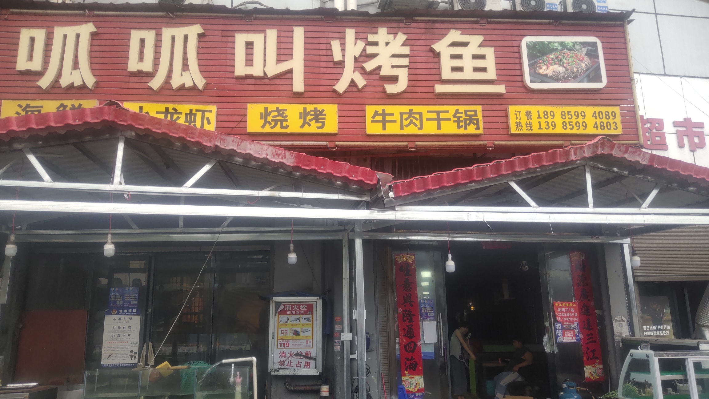 呱呱叫烤鱼(天马城店)餐厅图片