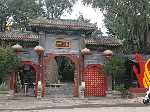 兰州石源景区
