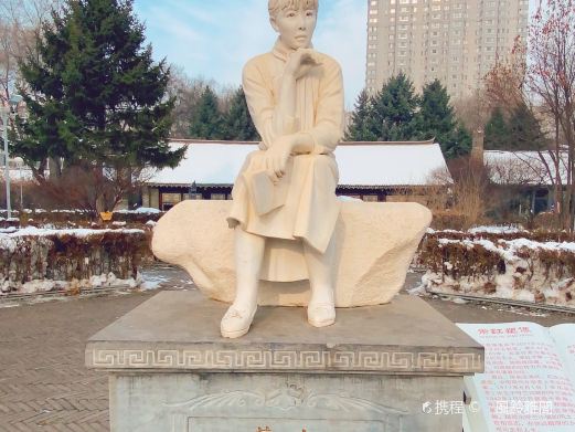 萧红故居