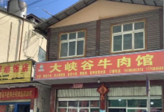 大峡谷牛肉馆美食图片