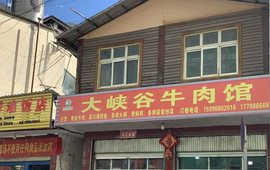 大峡谷牛肉馆