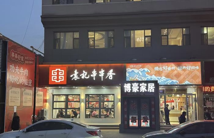 袁记串串香(十字街店)餐厅图片