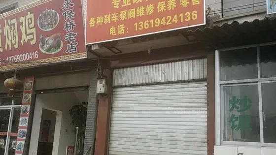 滇西一腳刹