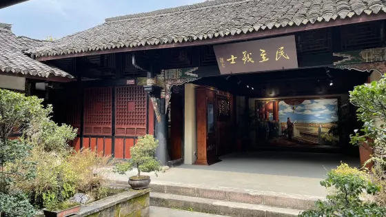 張瀾紀念館