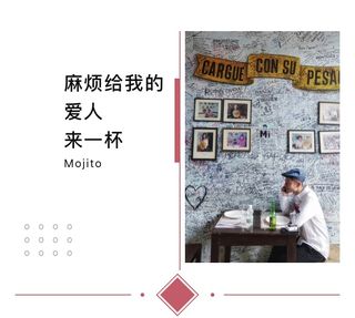 麻烦给我的爱人来一杯Mojito,在古巴,我们很容易忘记烦恼