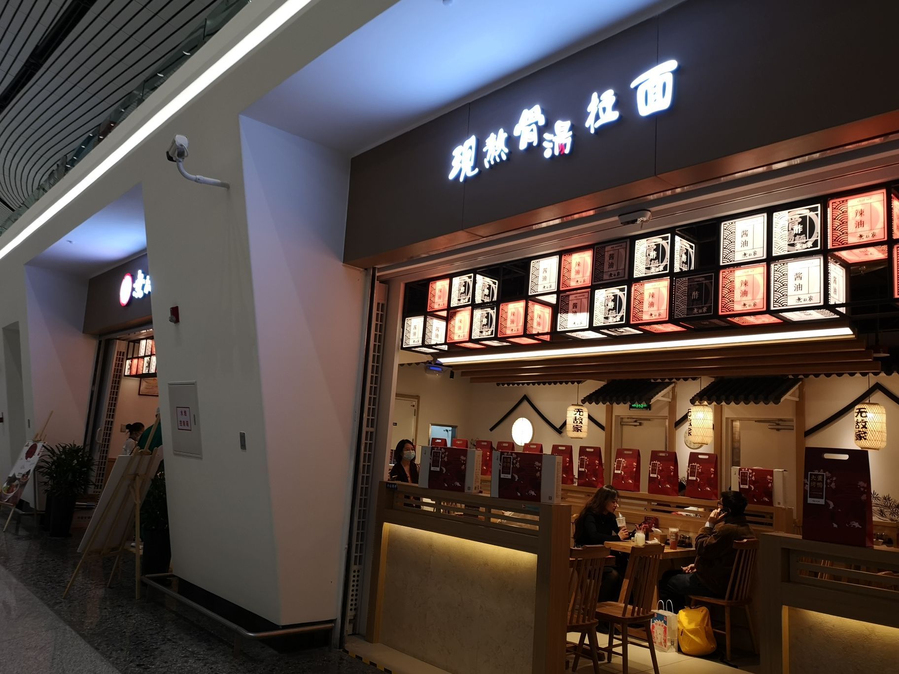 无敌家豚骨拉面(大兴机场店)