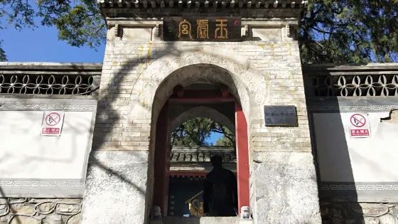 玄天玉虛宮