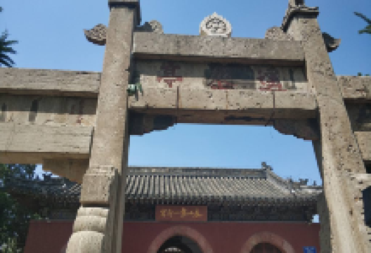遥参亭景点图片
