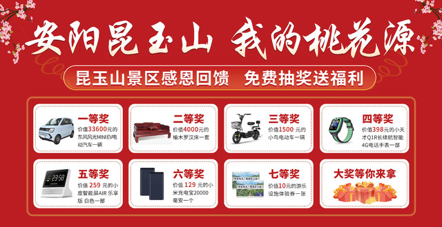 【活动】安阳昆玉山景区免费抽奖活动,又双叕新增大奖了!!!
