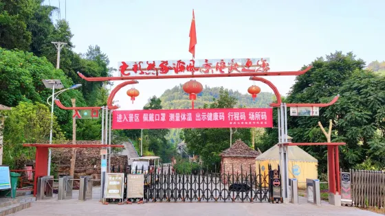 七彩熊家溝風景區