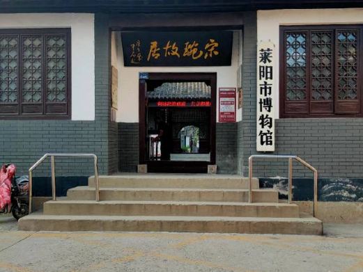 莱阳市博物馆