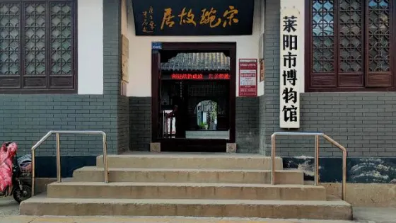 萊陽市博物館