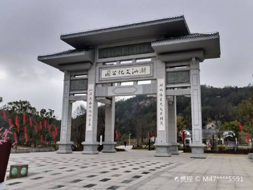 潮汕文化公园