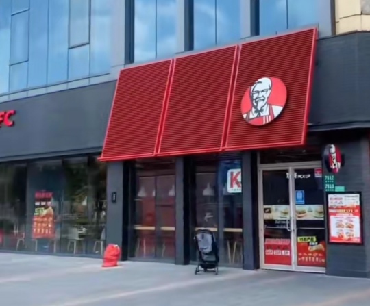 肯德基(巨野新天地店)