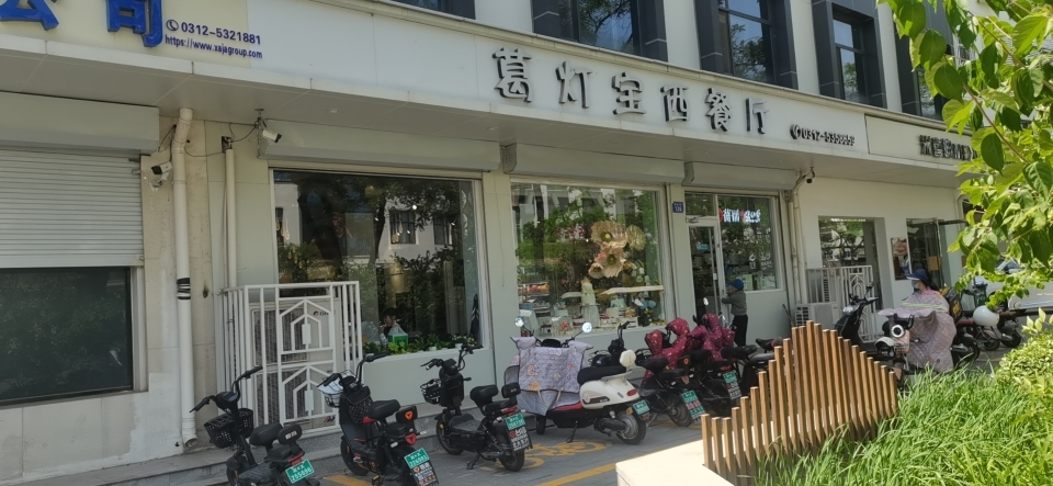 葛灯宝西餐厅(建设大街店)餐厅图片