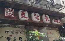 夏之夜田螺屋螺蛳粉火锅(步行街店)餐厅图片