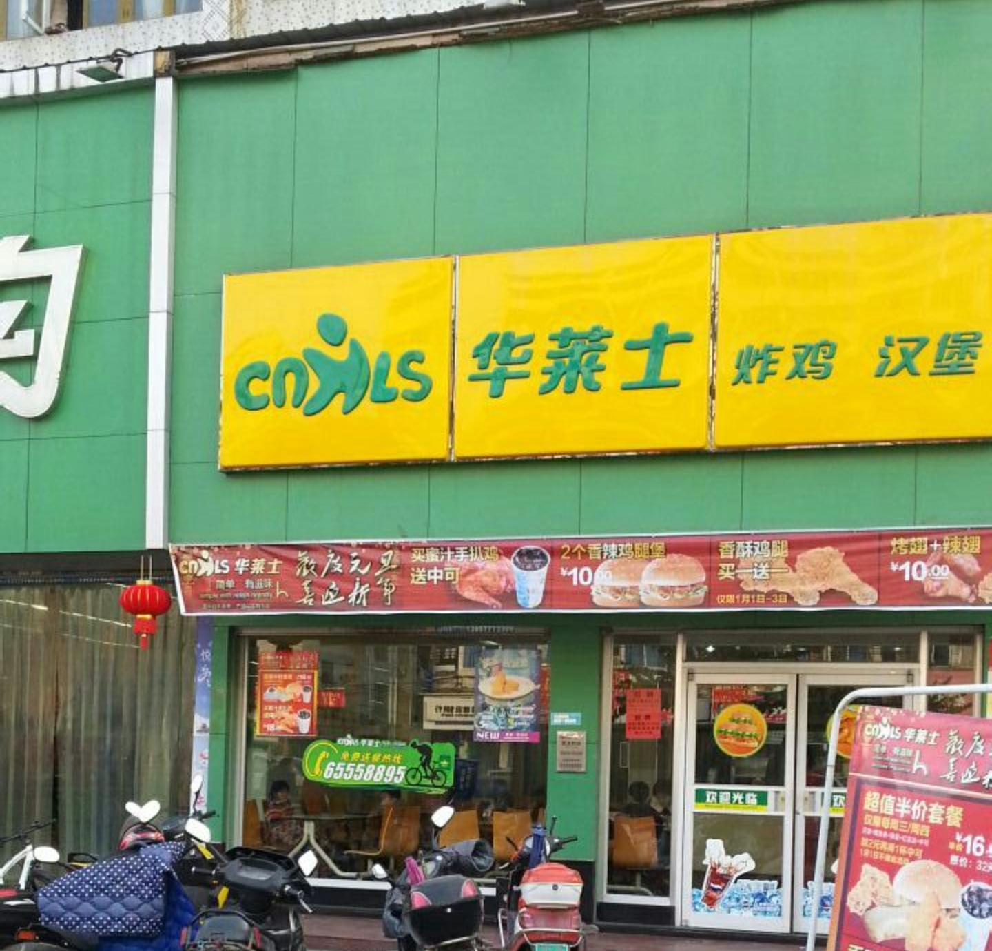 华莱士·全鸡汉堡(仙降店)