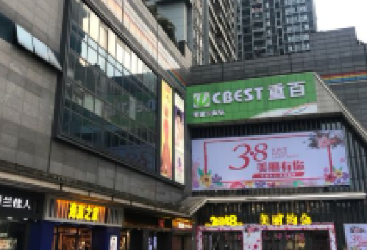 重百(李家沱商场店)购物图片