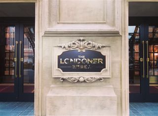 从西安出发，奔赴澳门，邂逅伦敦人